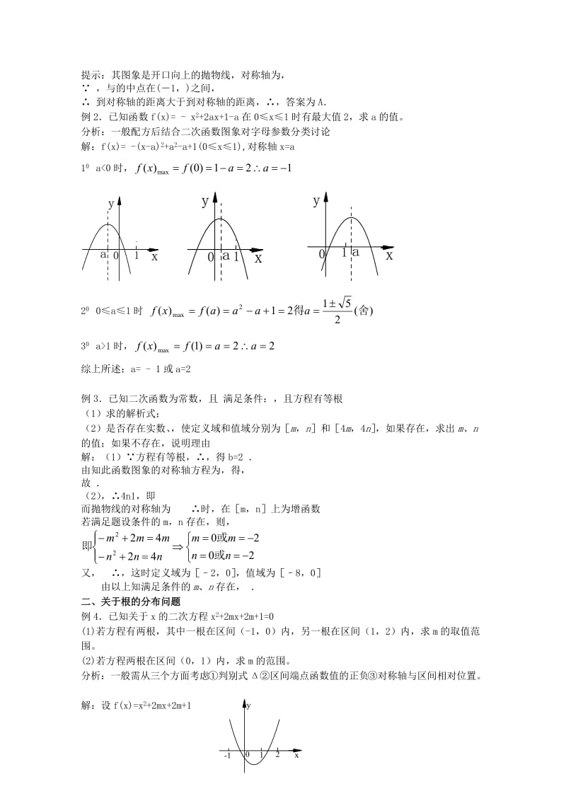 2019-2020年高考数学一轮复习 4.1 函数与方程教案 新课标.doc_第3页