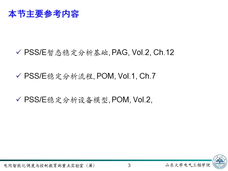 PSSE使用培训PPT课件.ppt_第3页