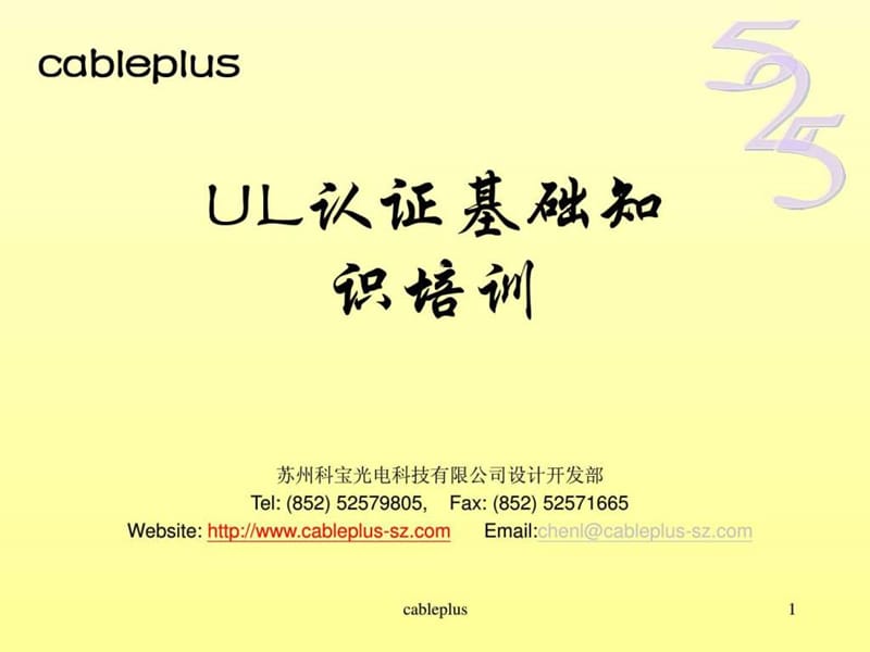 《UL安规认证培训》PPT课件.ppt_第1页