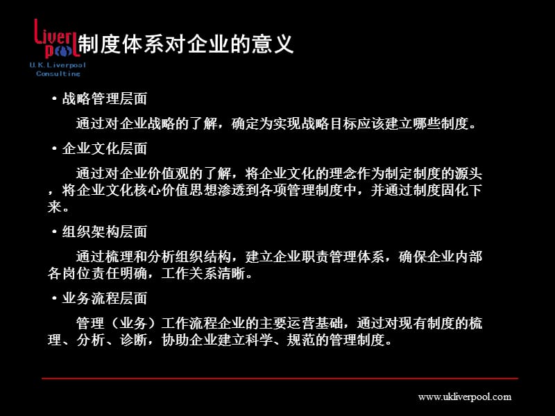 制度体系建设与实施.ppt_第3页