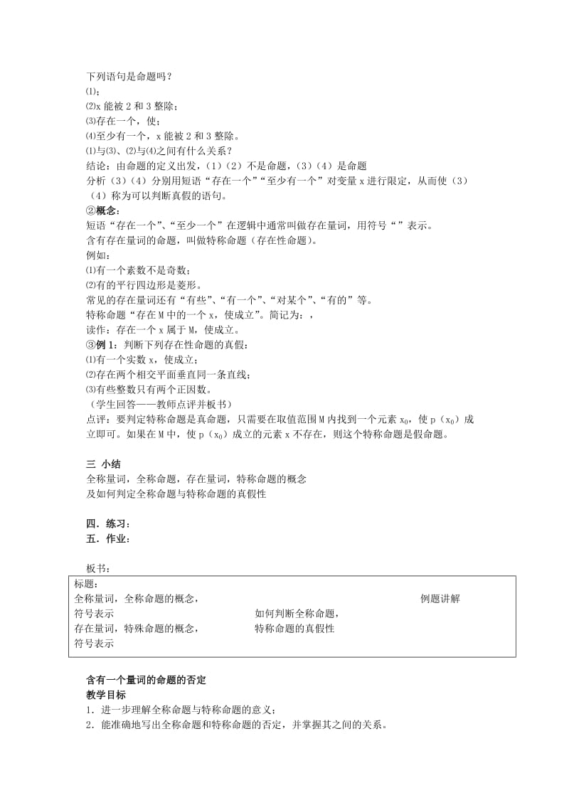 2019-2020年高中数学《全称量词与存在量词》教案苏教版选修1-1.doc_第2页