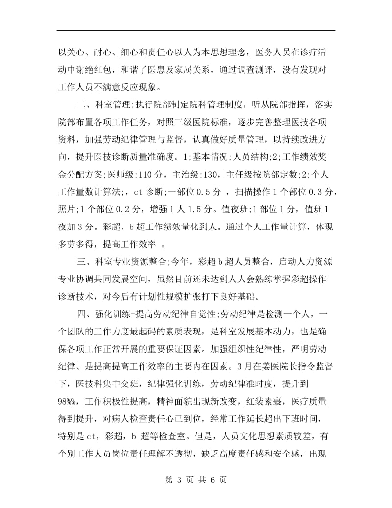 医师年终个人工作总结.doc_第3页