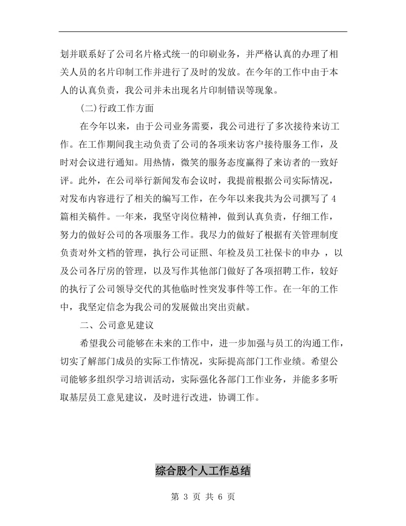 综合管理部文秘人事岗位工作总结.doc_第3页