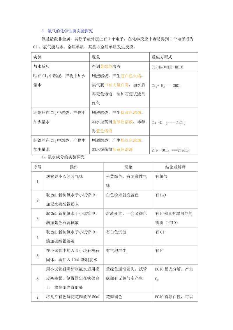 2019-2020年高中化学 第一章 认识化学科学复习教案 鲁科版必修1.doc_第3页