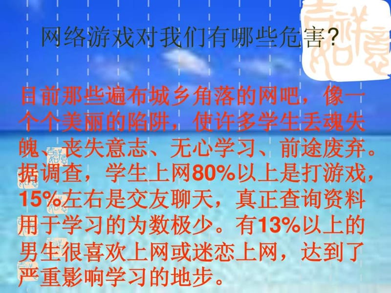 健康网络-远离网瘾主题班会.ppt_第3页