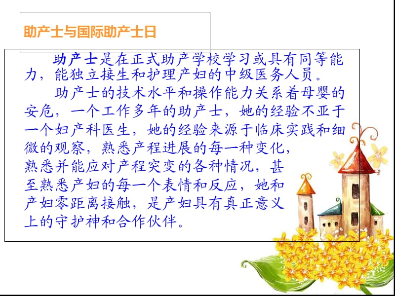 《母婴知识讲座》PPT课件.ppt_第2页