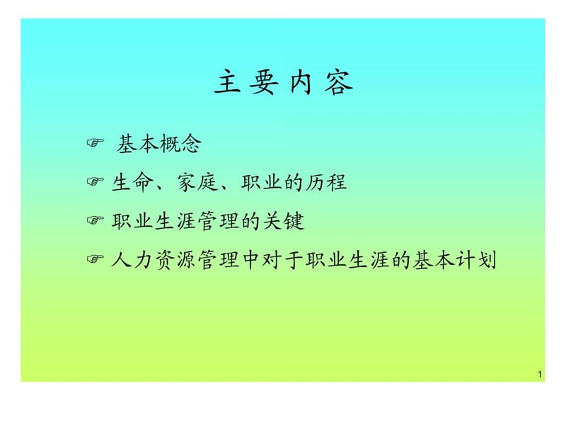 《职业的有效管理》PPT课件.ppt_第2页