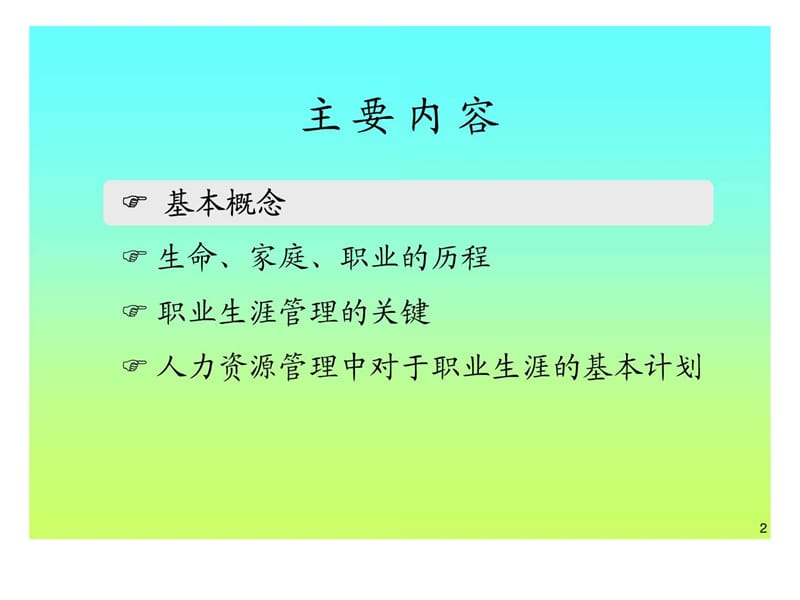 《职业的有效管理》PPT课件.ppt_第3页