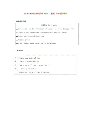 2019-2020年高中英語 Unit 2教案 牛津版必修5.doc