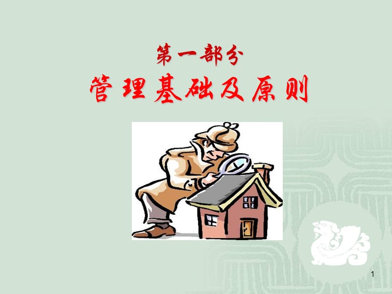 中高级管理人员技能培训.ppt_第1页