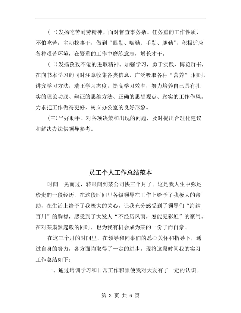 员工个人工作总结报告.doc_第3页