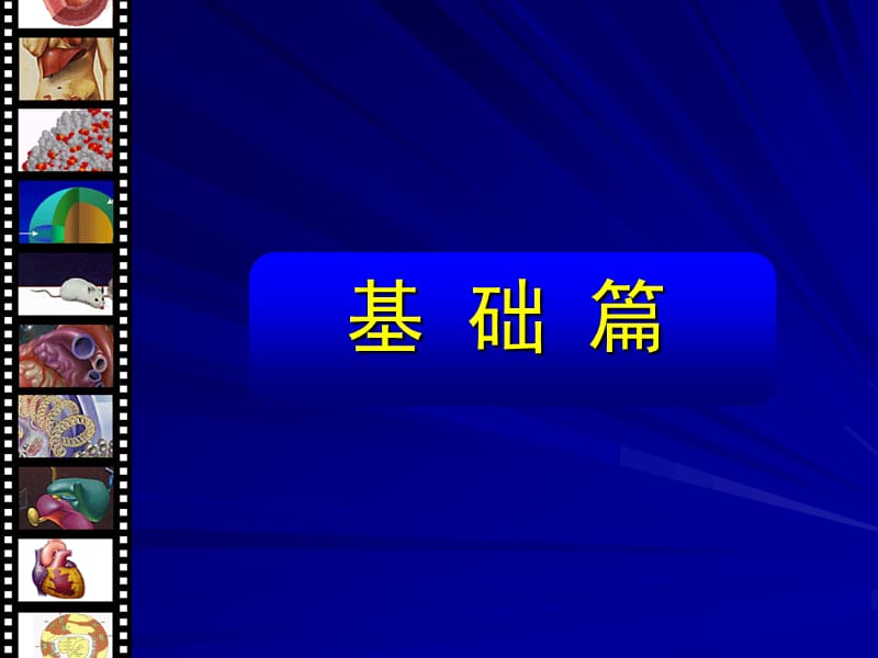 《血脂知识培训》ppt课件.ppt_第2页