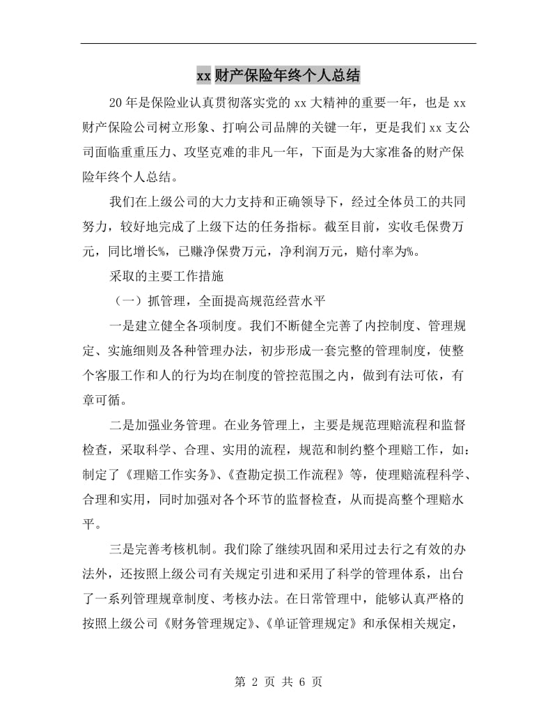 xx财产保险年终个人总结.doc_第2页