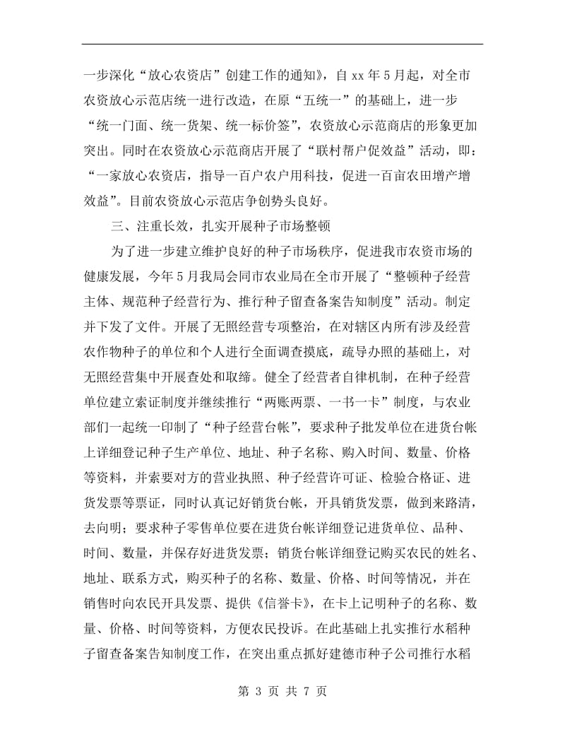 工商分局红盾护农半年总结.doc_第3页