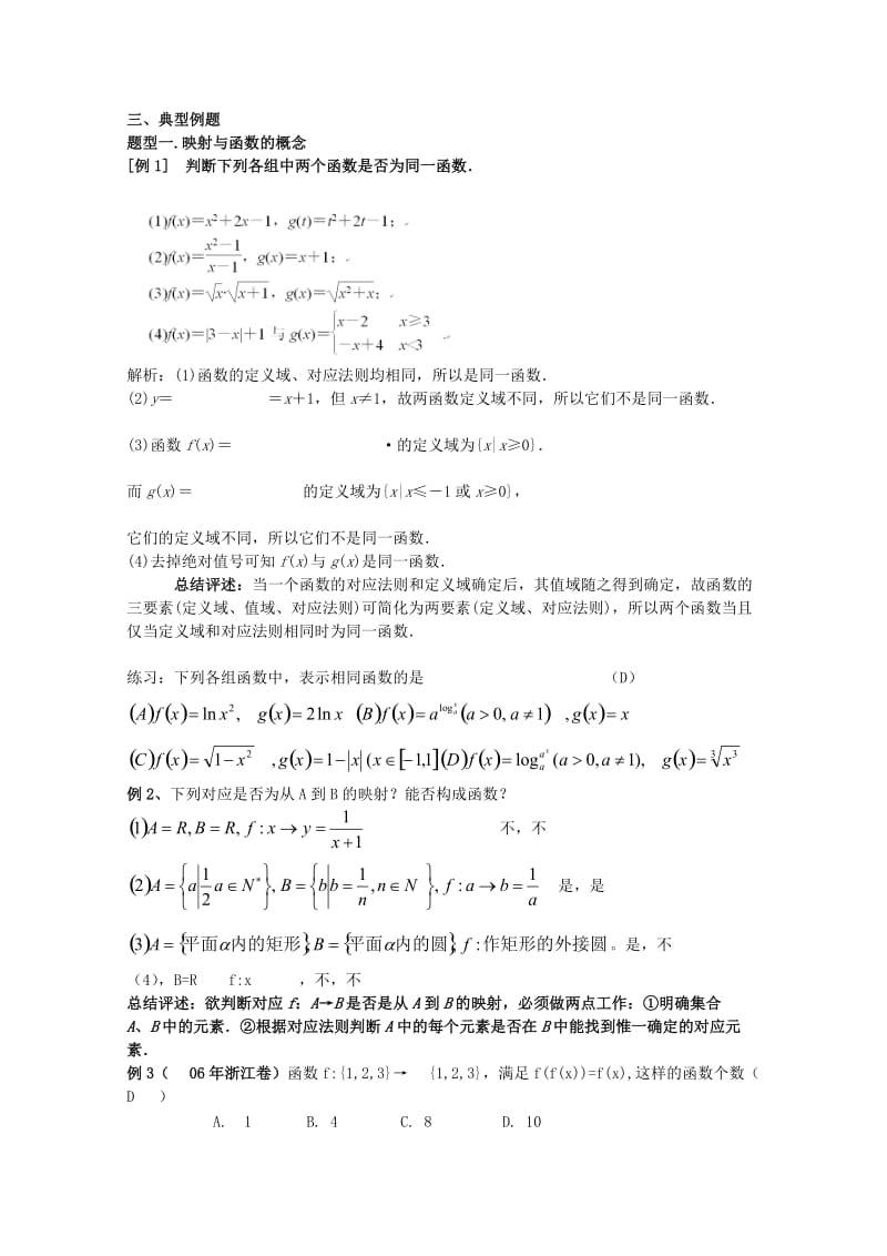 2019-2020年高考数学一轮复习 2.1 映射与函数的概念教案 新课标.doc_第2页