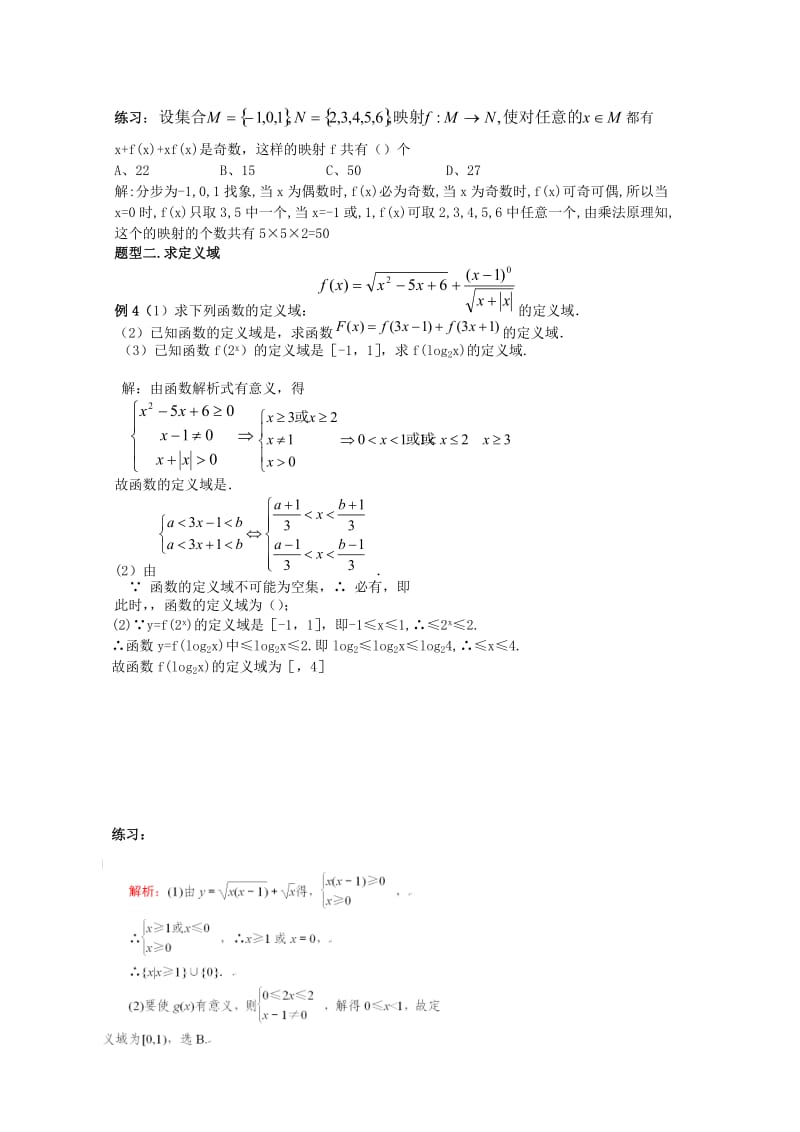 2019-2020年高考数学一轮复习 2.1 映射与函数的概念教案 新课标.doc_第3页