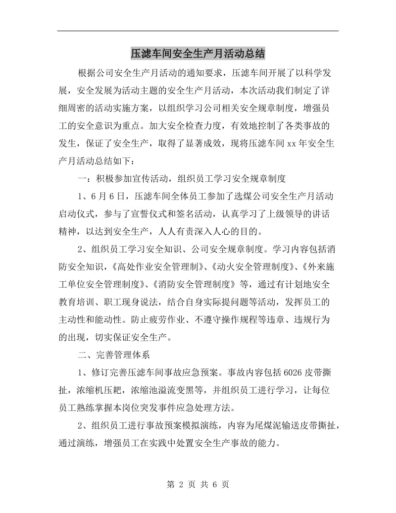 压滤车间安全生产月活动总结.doc_第2页