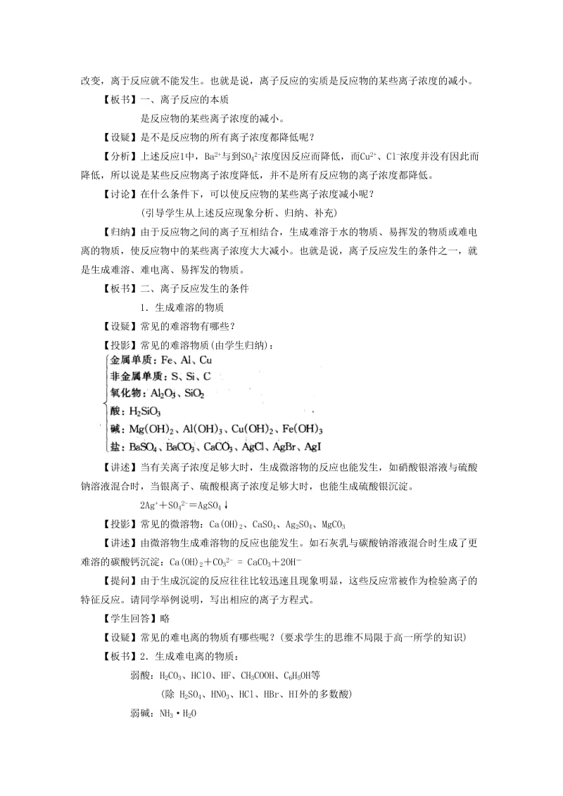 2019-2020年高中化学 3.2《离子反应的本质》教案 旧人教版选修.doc_第2页