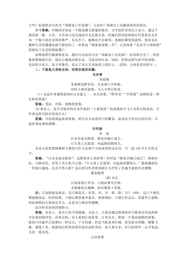 2019-2020年高中语文 李杜诗五首备课资料 大纲人教版第五册.doc_第2页