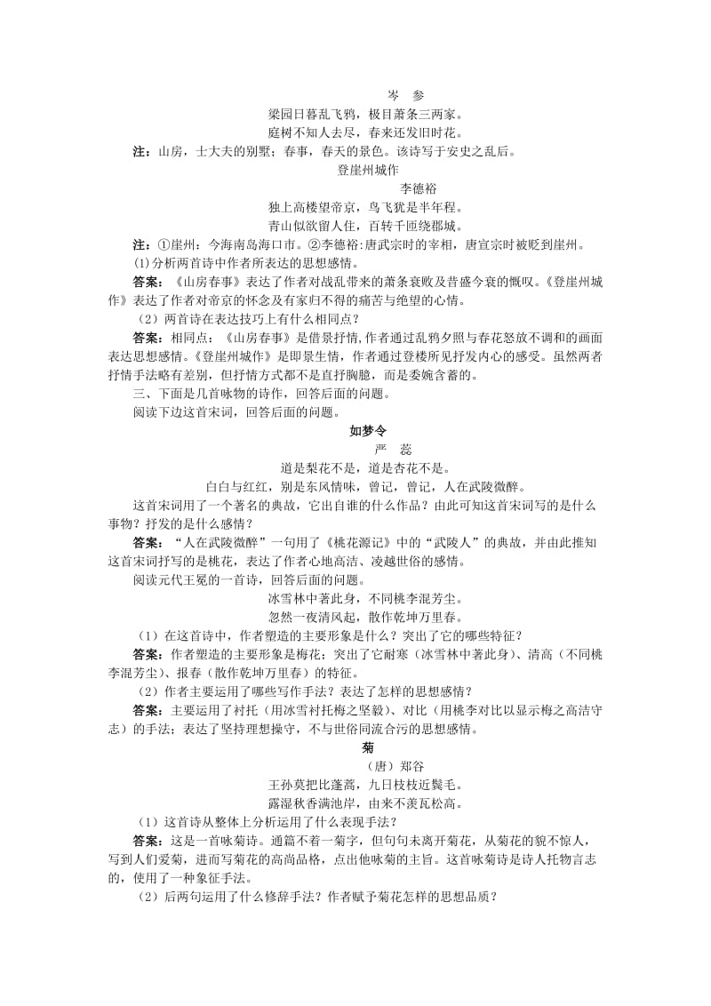 2019-2020年高中语文 李杜诗五首备课资料 大纲人教版第五册.doc_第3页