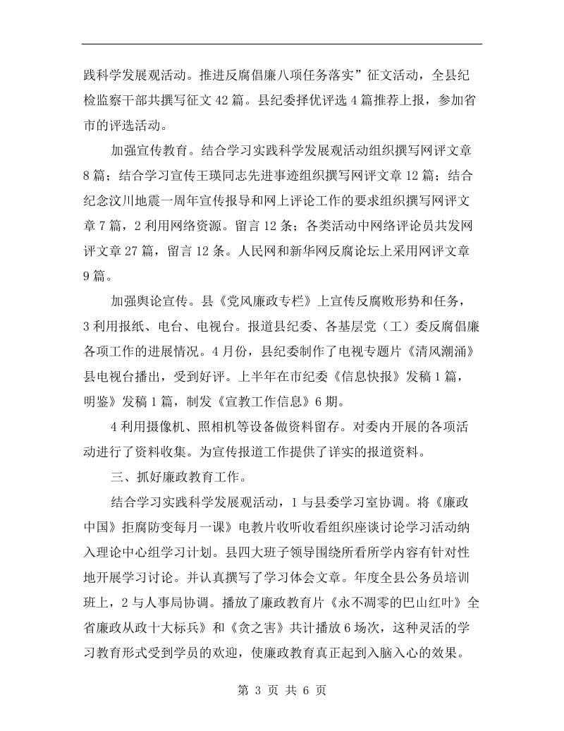 纪委宣教年终总结.doc_第3页