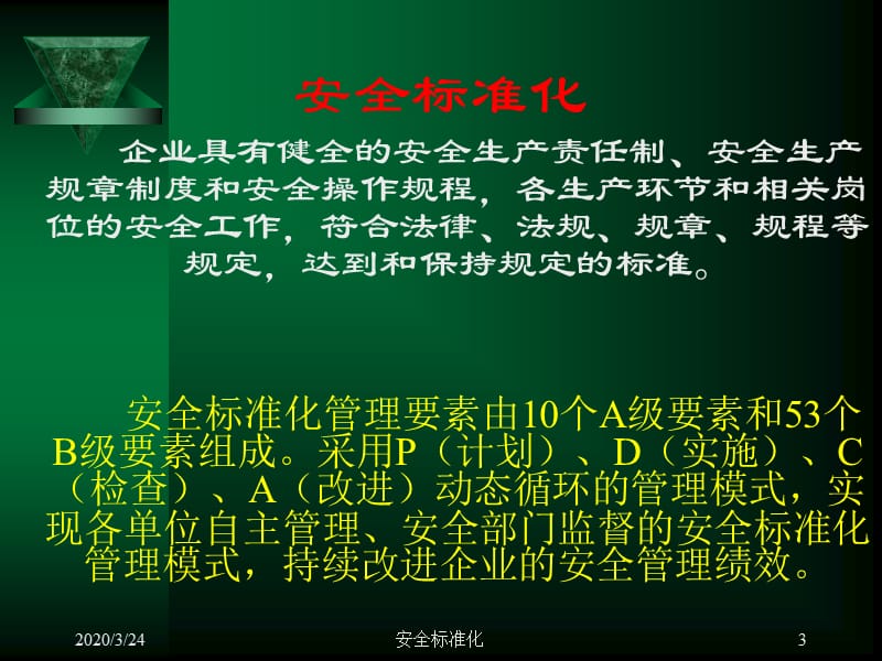 《级项安全标准化》PPT课件.ppt_第3页