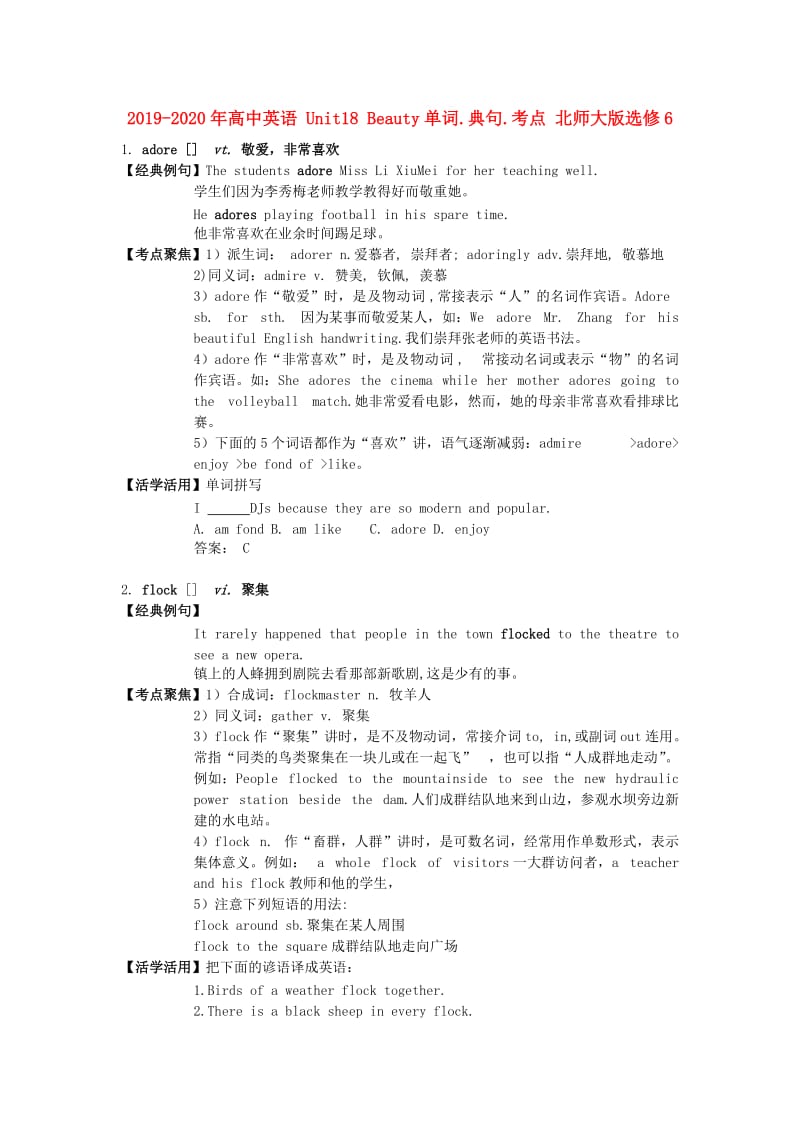 2019-2020年高中英语 Unit18 Beauty单词.典句.考点 北师大版选修6.doc_第1页