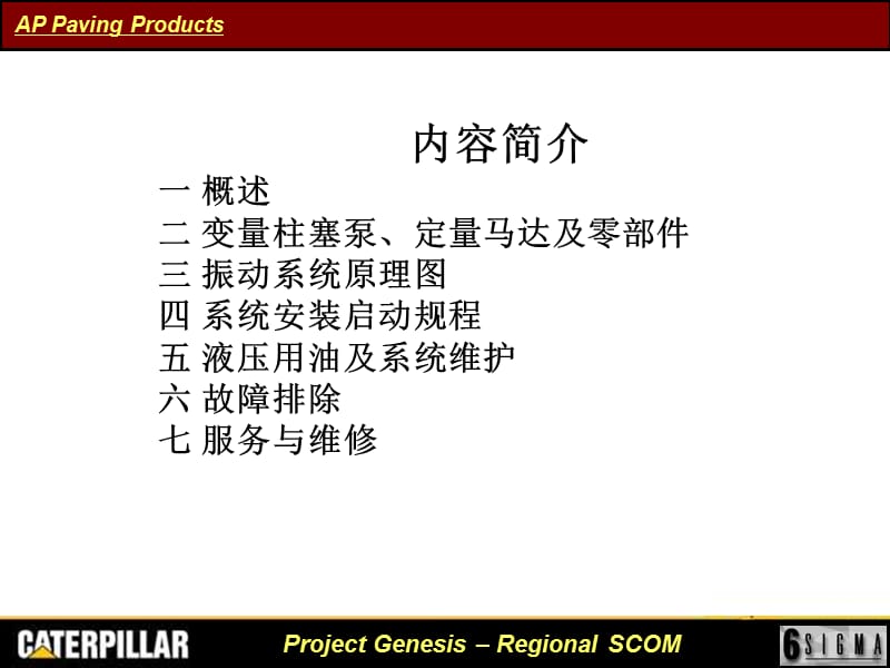 压路机振动系统培训.ppt_第2页