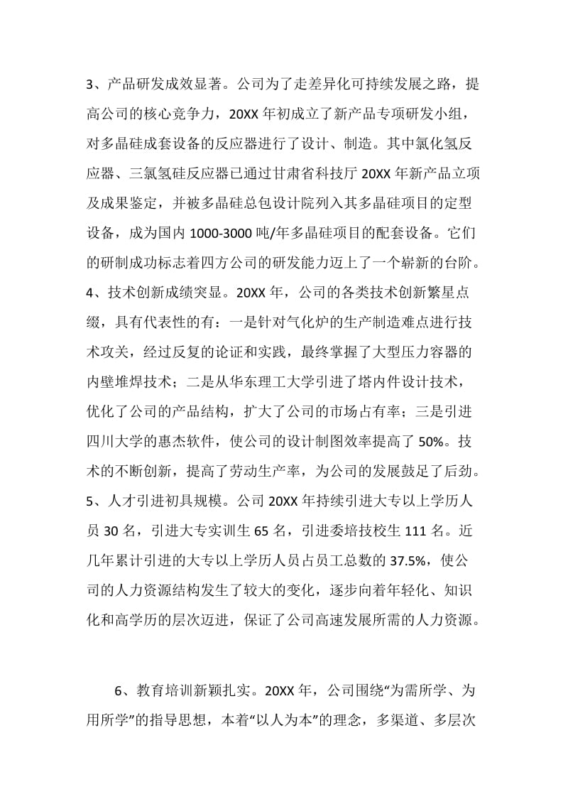 20XX年终总结表彰大会上的讲话稿.doc_第2页