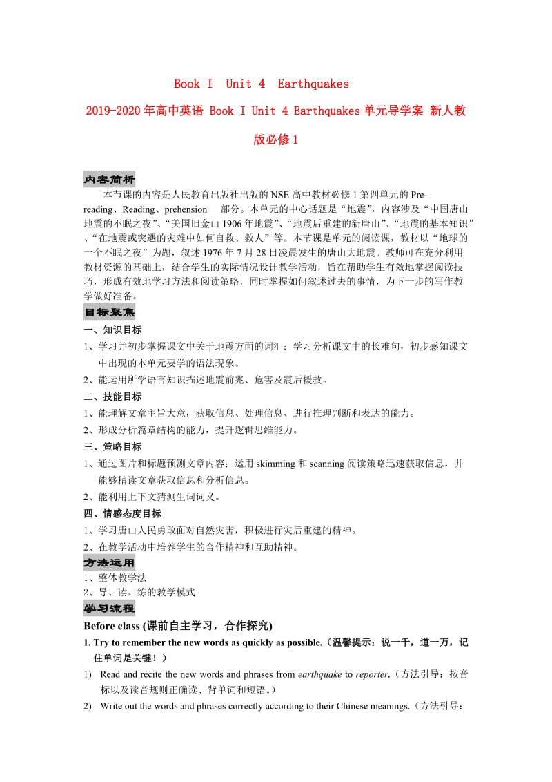 2019-2020年高中英语 Book I Unit 4 Earthquakes单元导学案 新人教版必修1.doc_第1页