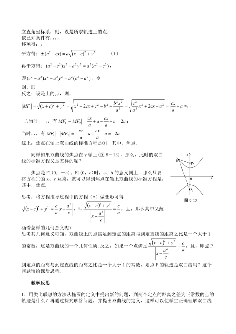 2019-2020年高中数学 2.2.1《双曲线的定义和标准方程》教案（2） 湘教版选修1-1.doc_第2页