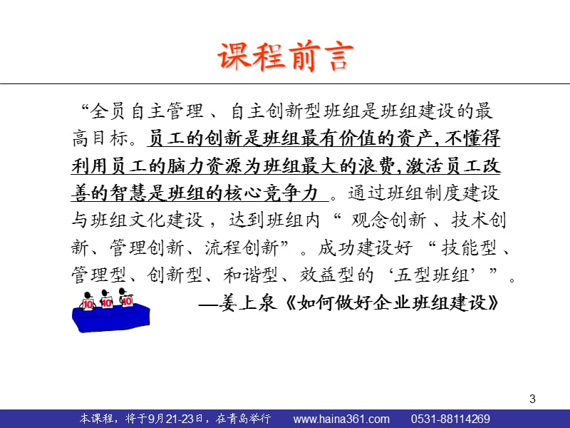 创新型班组建设培训.ppt_第3页