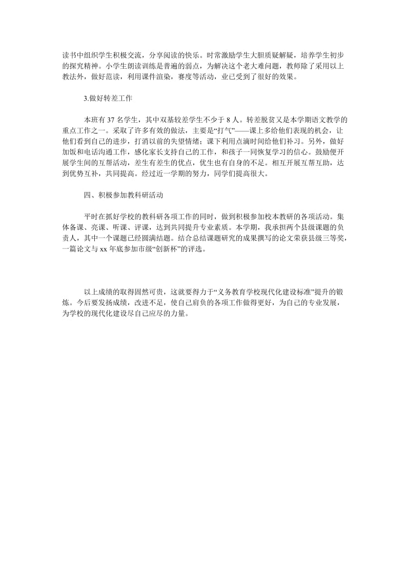 2018年第一学期教师个人总结范文.doc_第2页