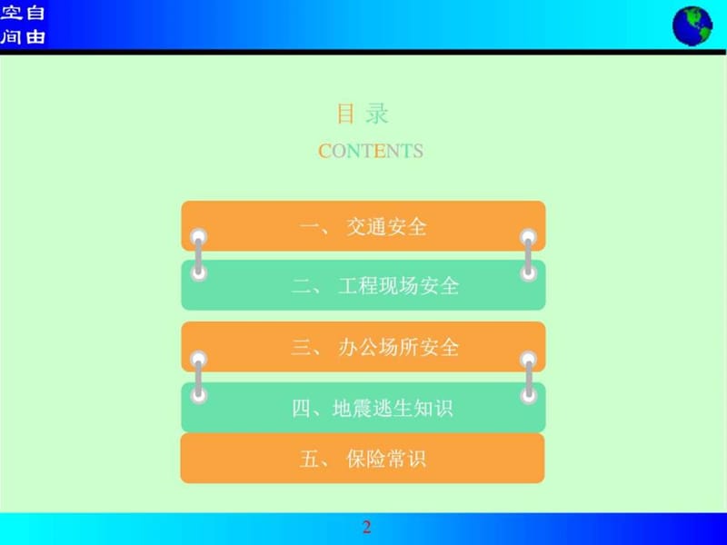 安全生产管理培训课件讲稿.ppt_第2页