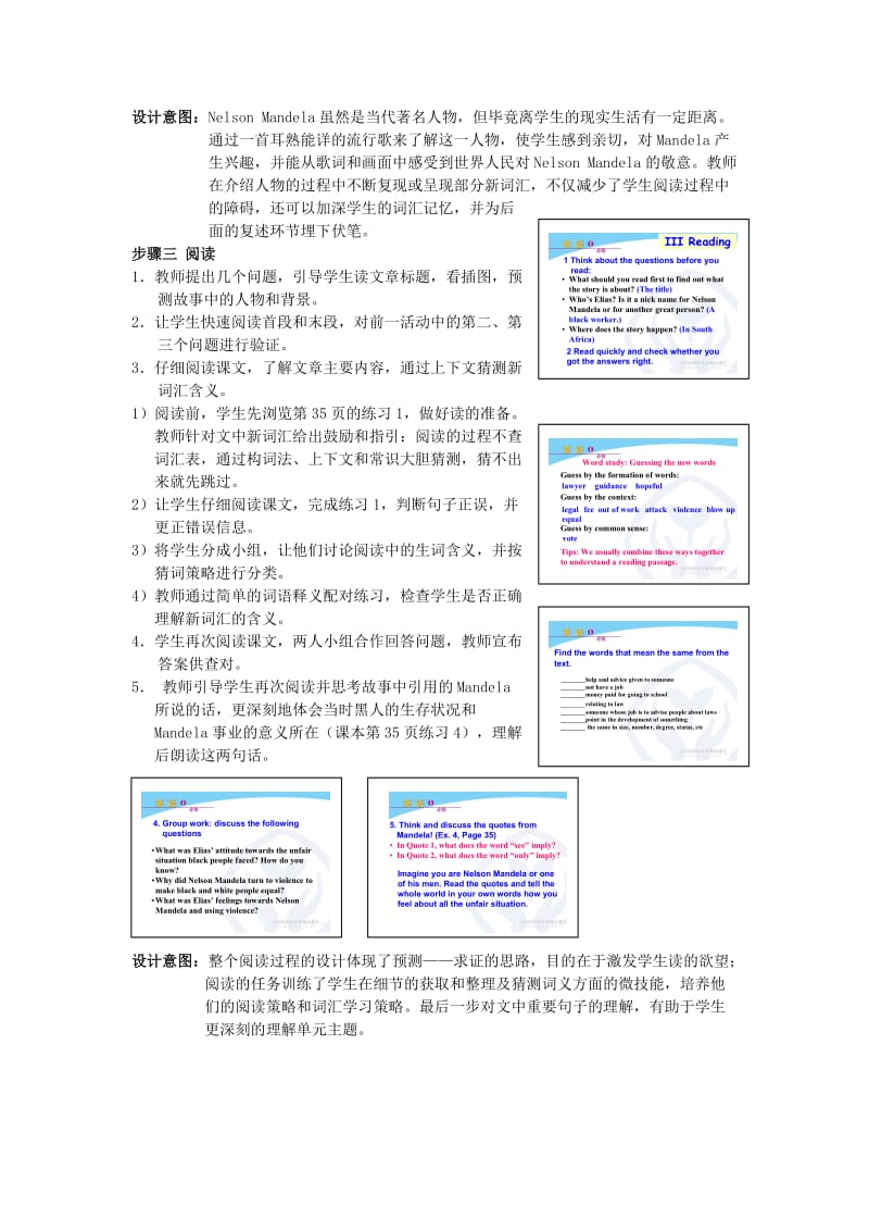 2019-2020年高中英语 Unit5 Nelson Mandela-a modern hero二教案 新人教版必修1.doc_第2页