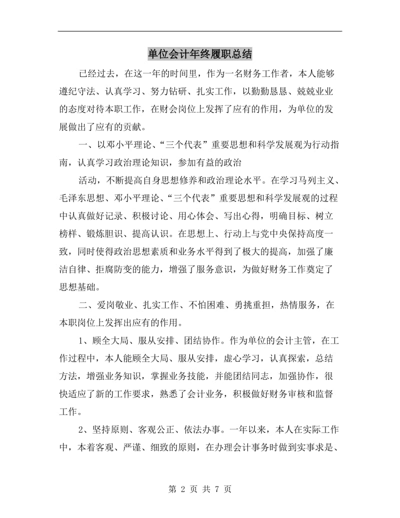 单位会计年终履职总结.doc_第2页