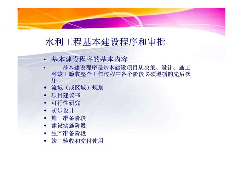 《施工管理员培训》PPT课件.ppt_第3页