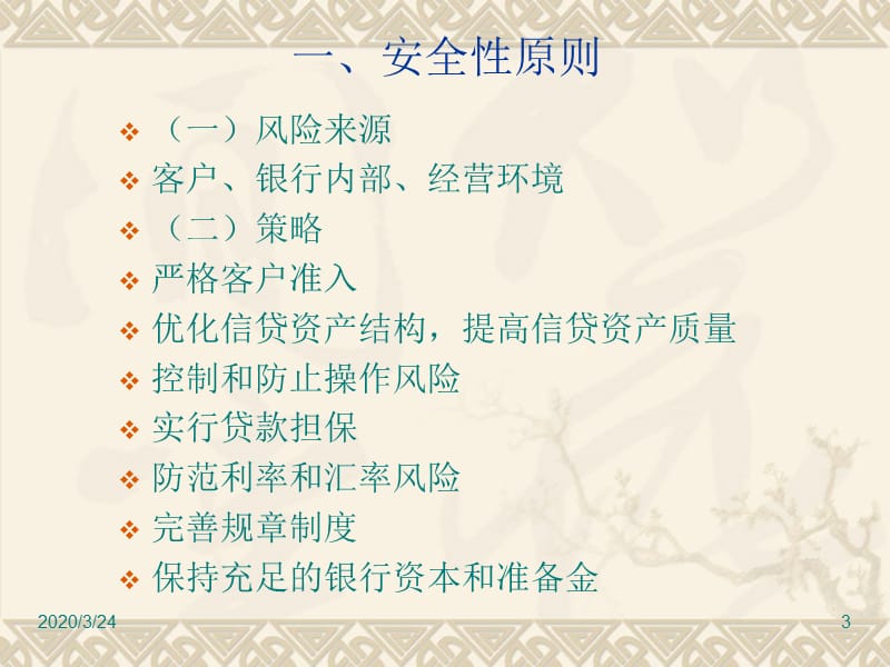 《信贷管理制度》PPT课件.ppt_第3页