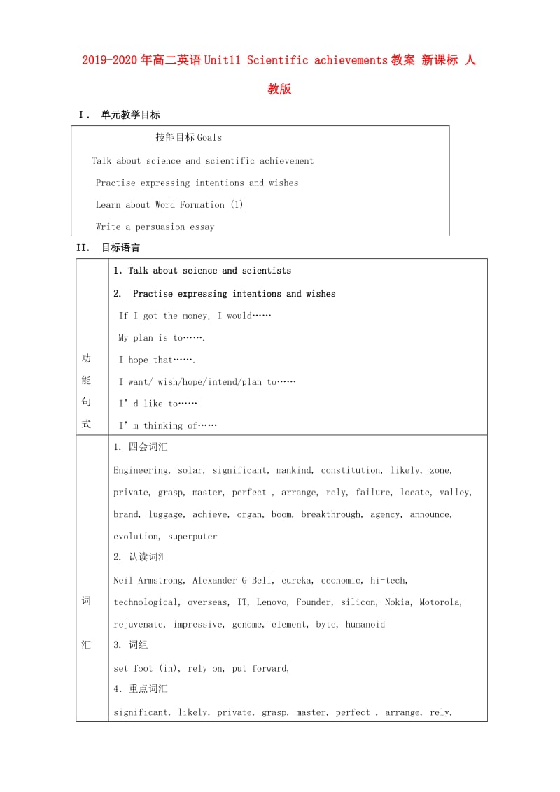 2019-2020年高二英语Unit11 Scientific achievements教案 新课标 人教版.doc_第1页