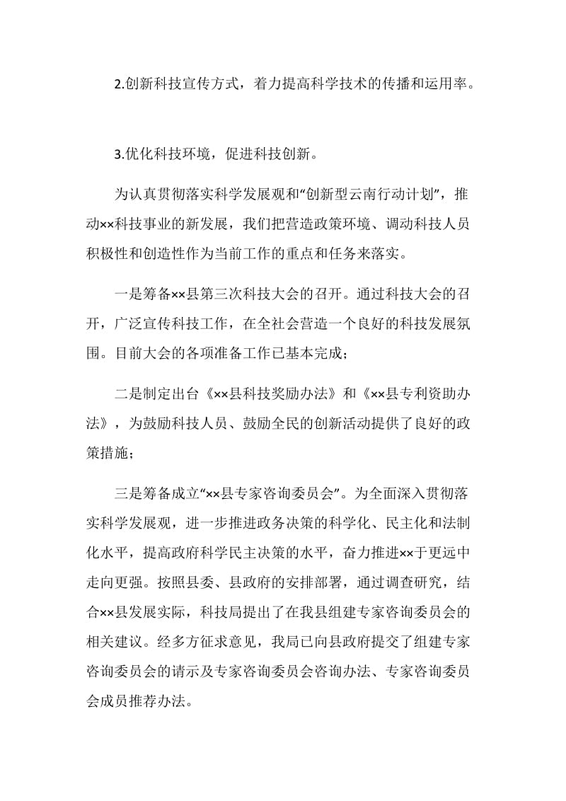 20XX年科技局上半年工作总结和下半年工作计划_武汉市科技局.doc_第2页