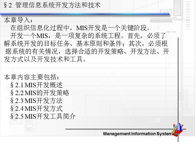 《管理信息系统》案例及答案.ppt_第1页