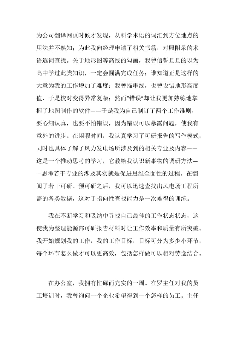 20XX年暑假大学生实习总结.doc_第2页