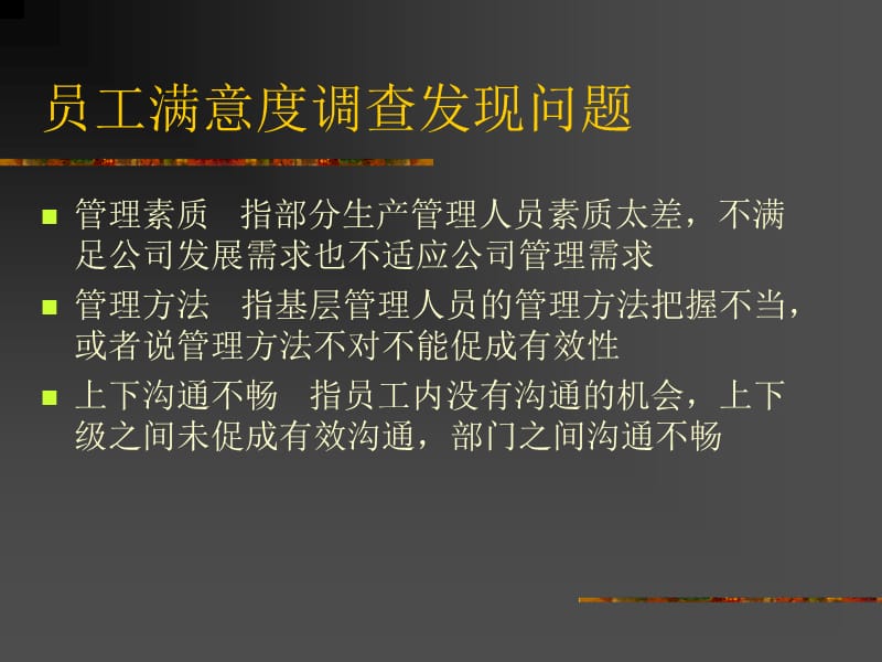 基层管理人员能力培训.ppt_第3页