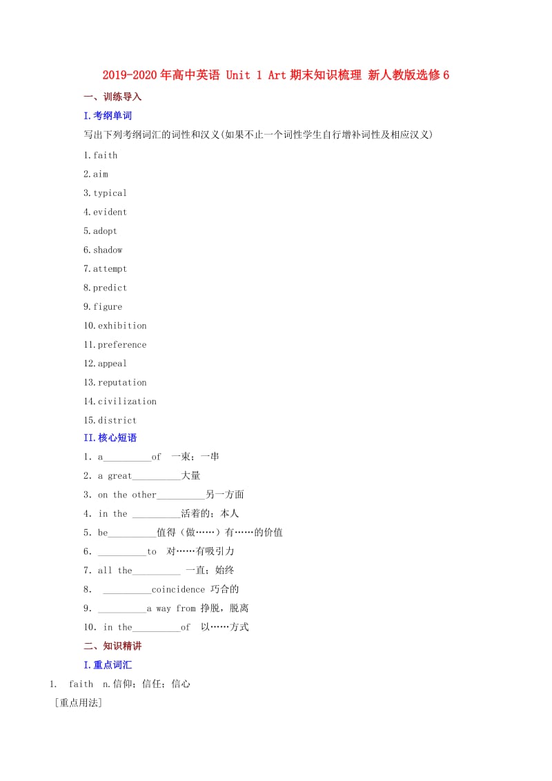 2019-2020年高中英语 Unit 1 Art期末知识梳理 新人教版选修6.doc_第1页