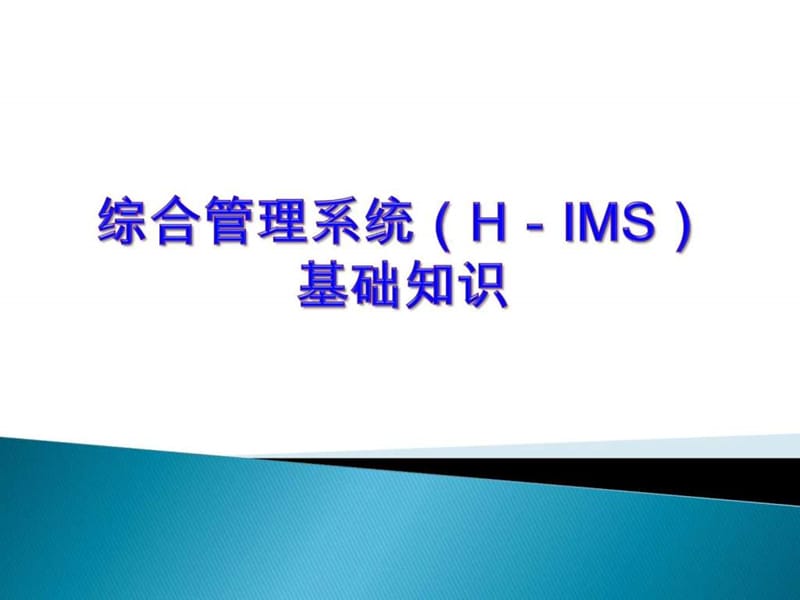 体系基础知识培训教材.ppt_第1页