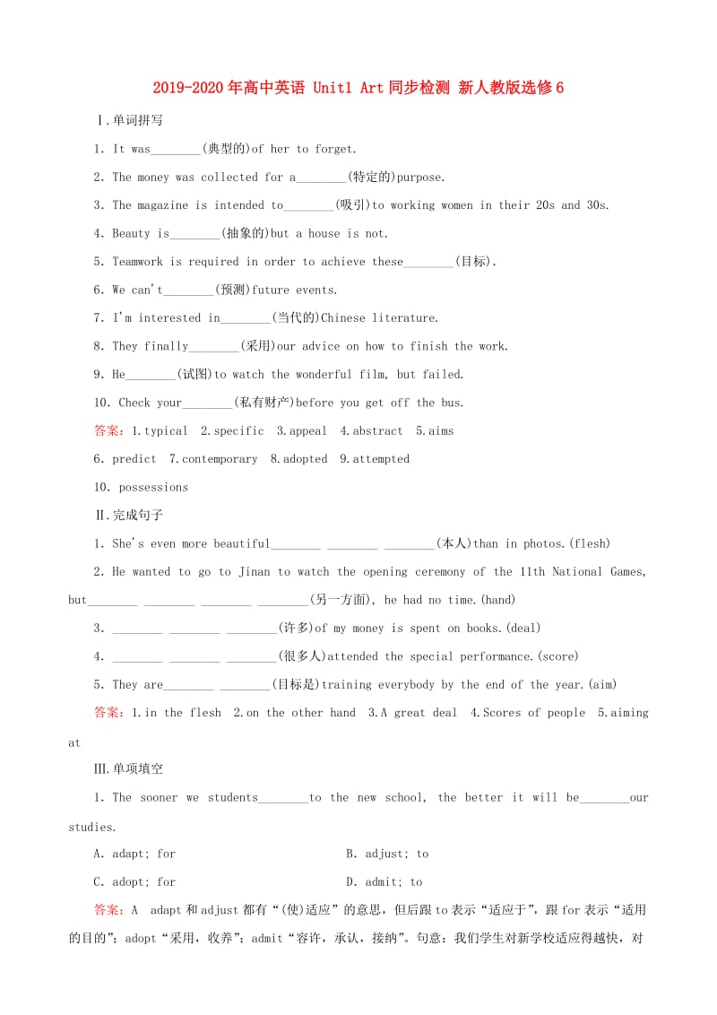 2019-2020年高中英语 Unit1 Art同步检测 新人教版选修6.doc_第1页