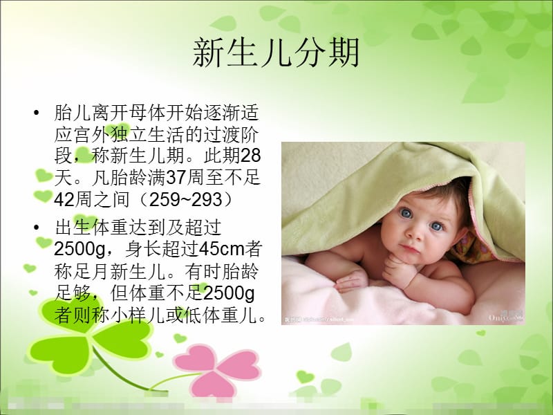 《新生儿护理》ppt课件.ppt_第2页