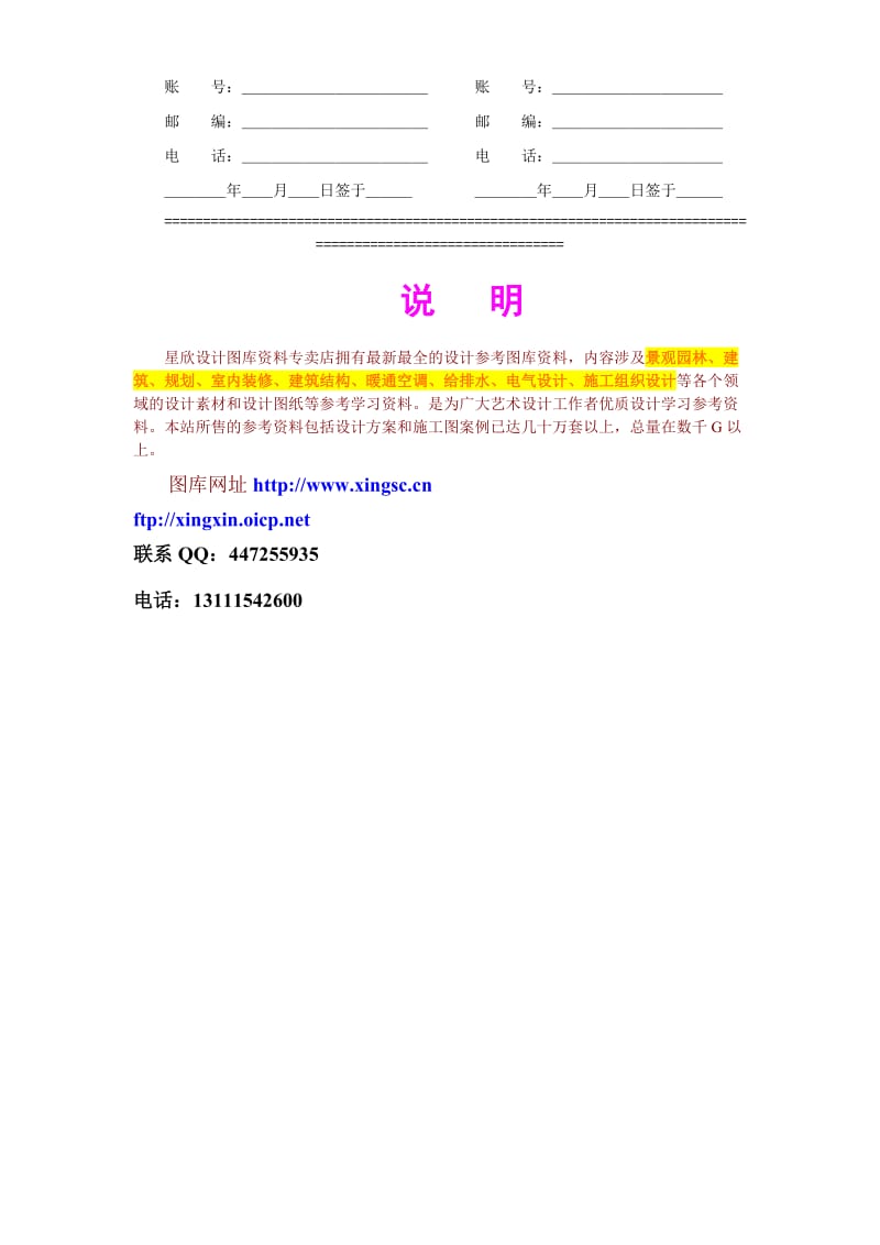 工程建设监理合同范文.doc_第2页