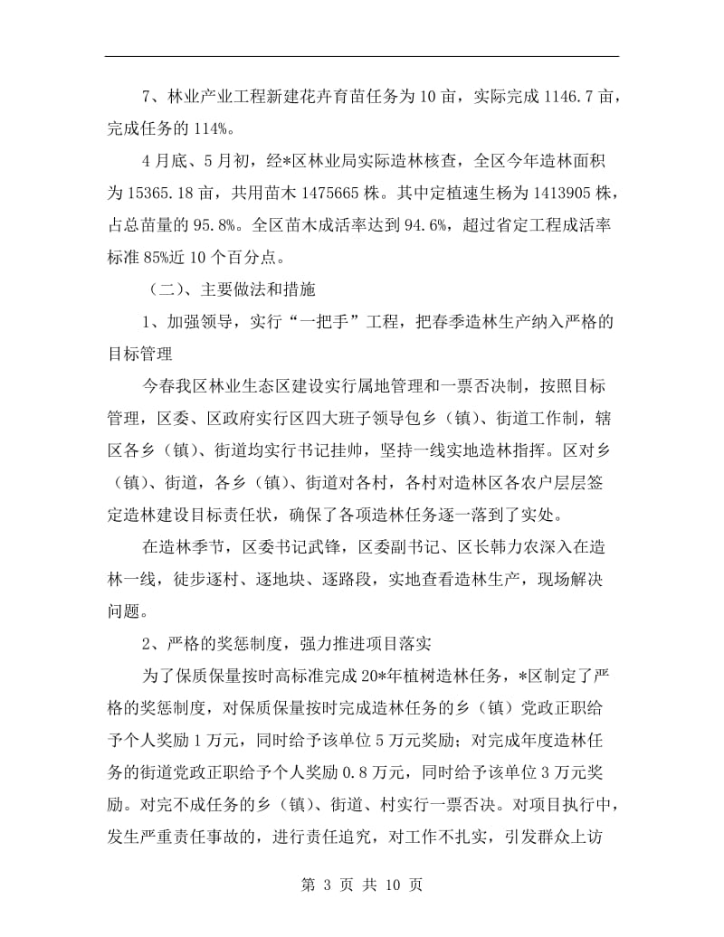 林业局纪检上半年工作总结(区).doc_第3页