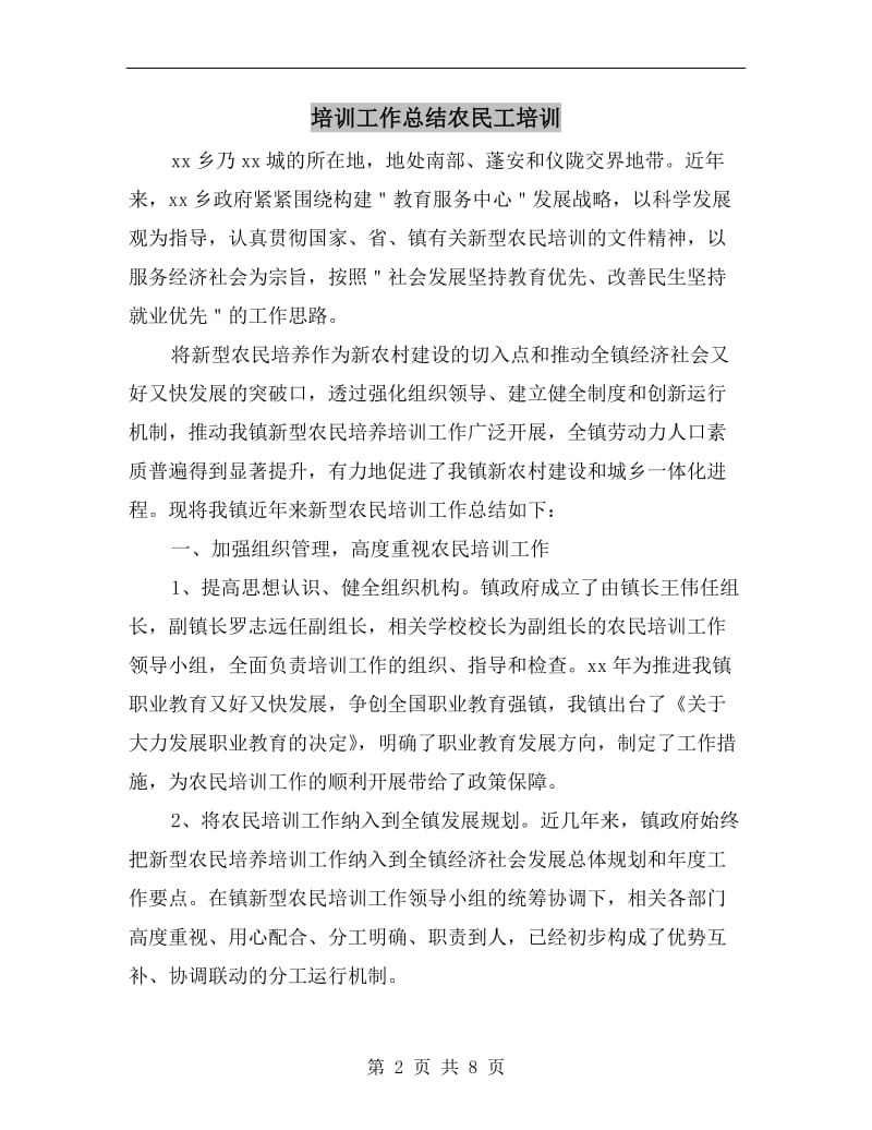 培训工作总结农民工培训.doc_第2页